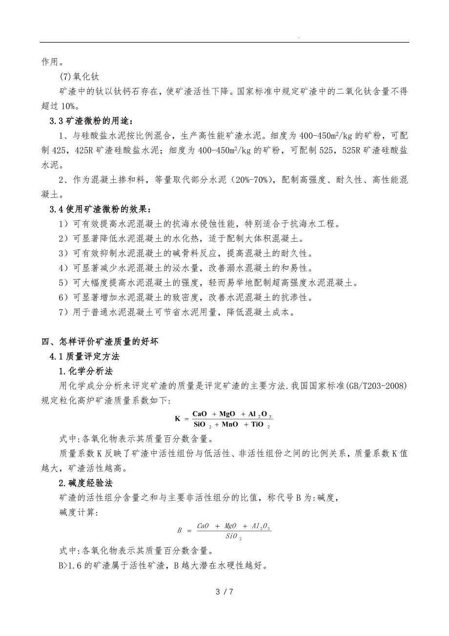 粒化高炉矿渣知识汇总_第3页