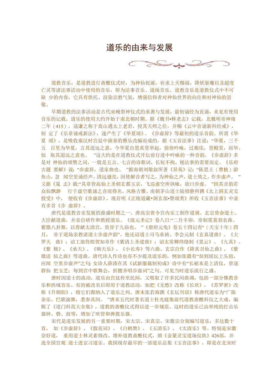 最新道教音乐的由来及特点_第1页