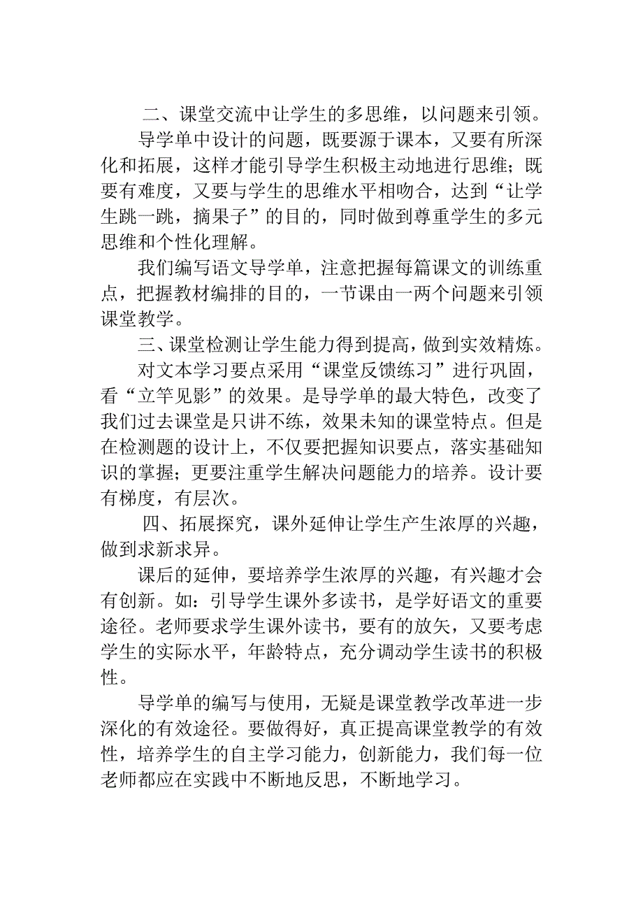 教学随笔：浅谈导学单的设计_第2页