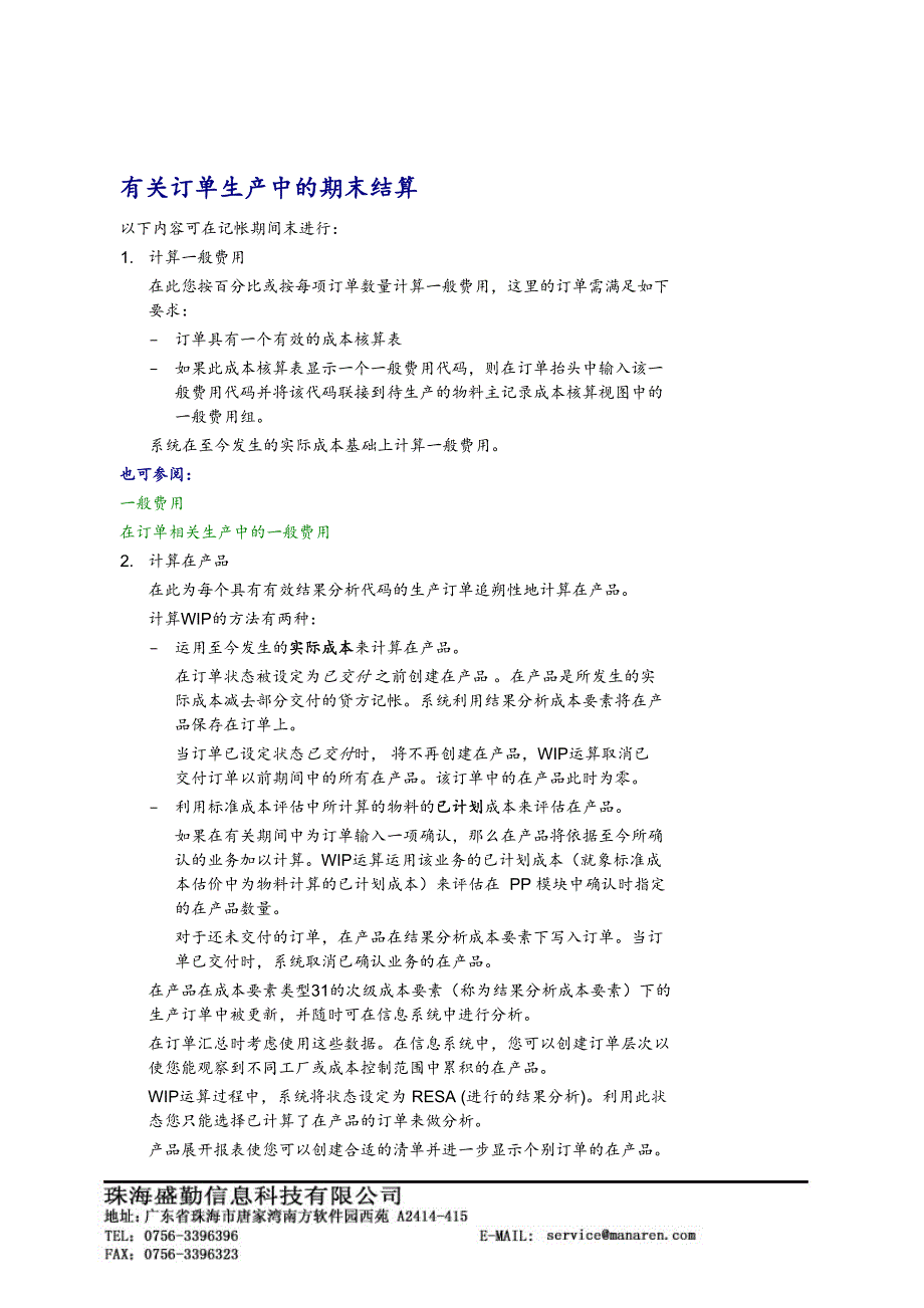 有关订单生产中的期末结算（天选打工人）.docx_第1页