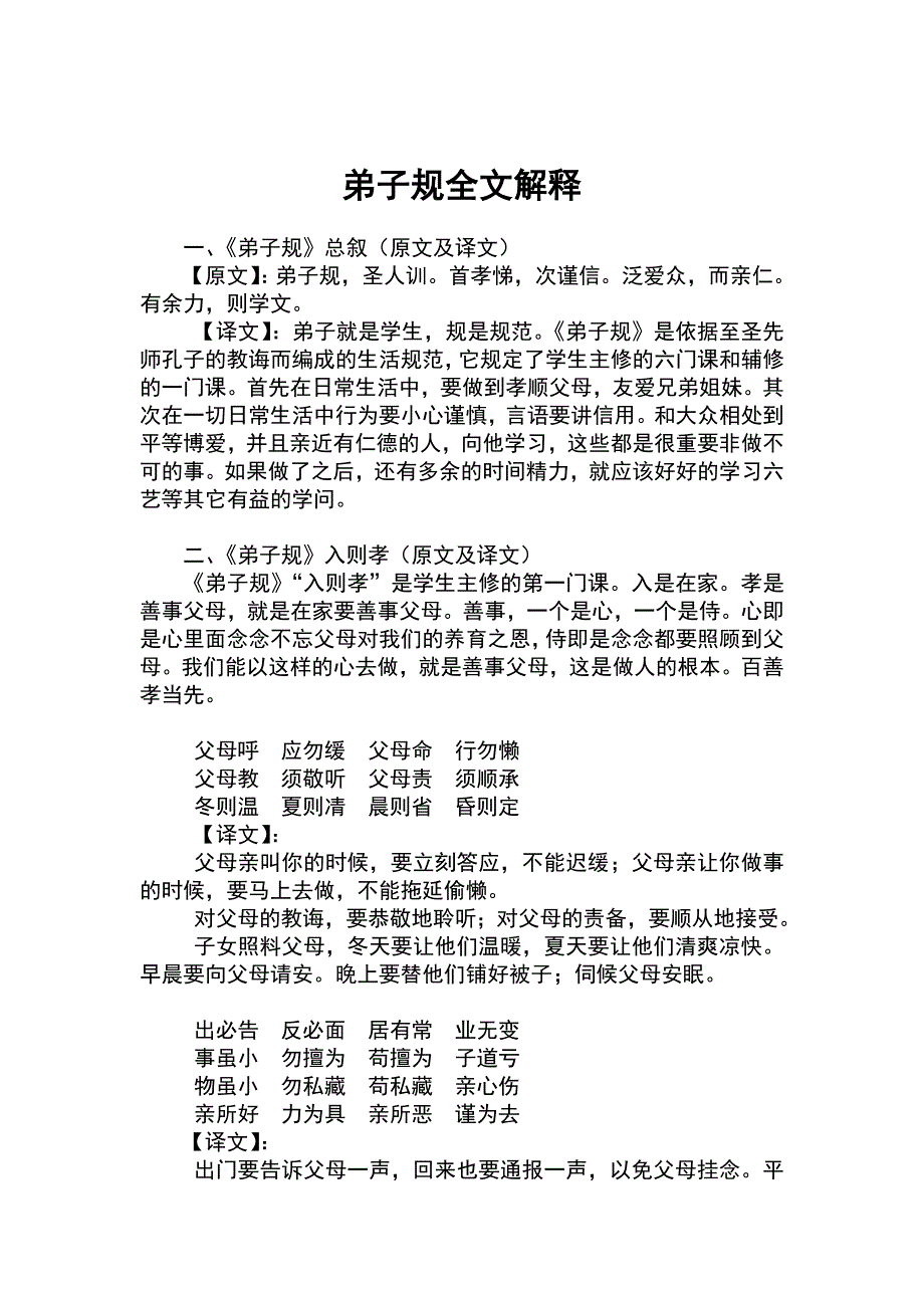 弟子规全文解释_第1页