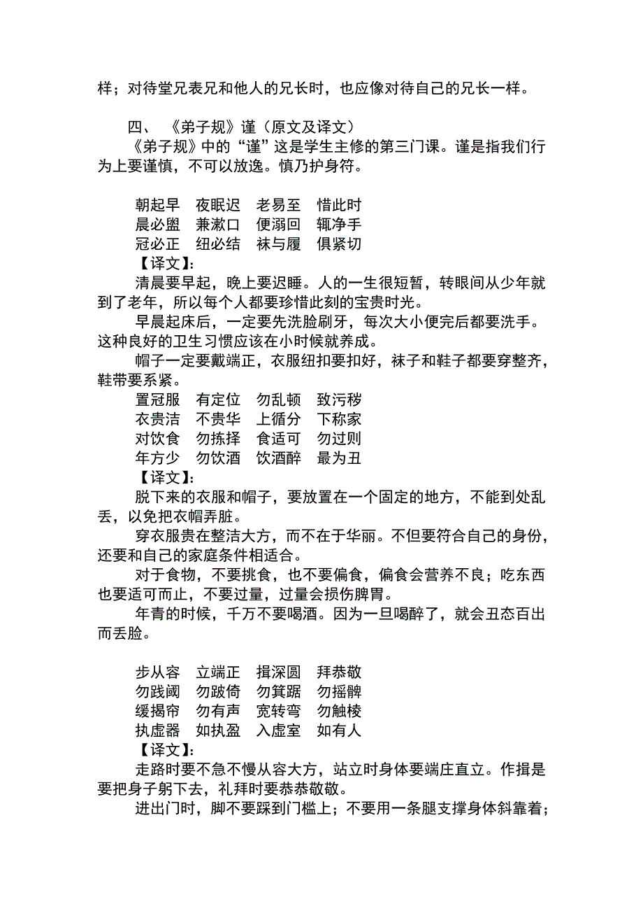 弟子规全文解释_第4页