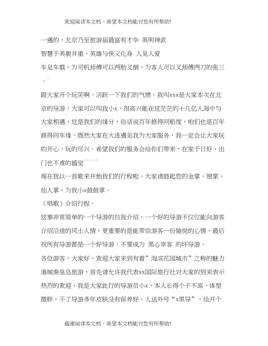 导游一分内简单自我介绍_第3页