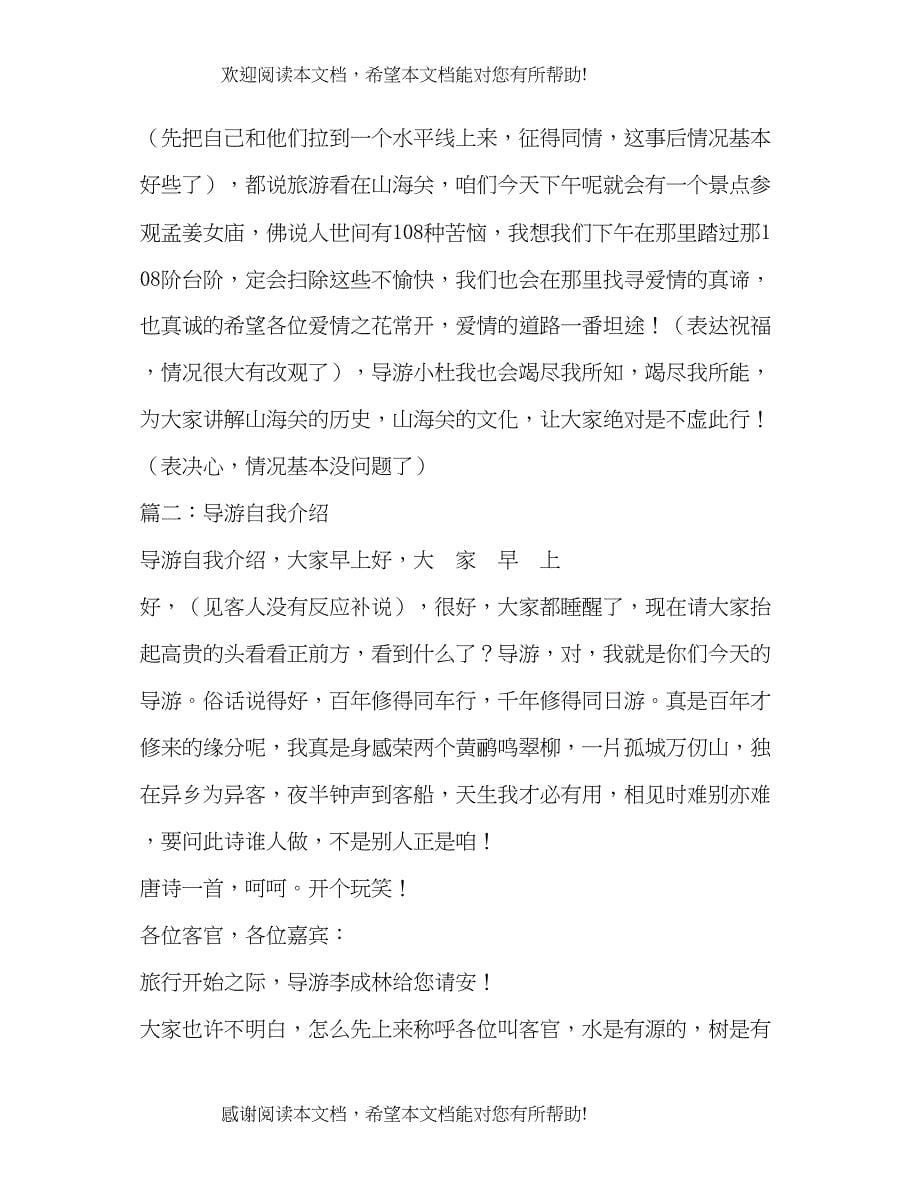 导游一分内简单自我介绍_第5页