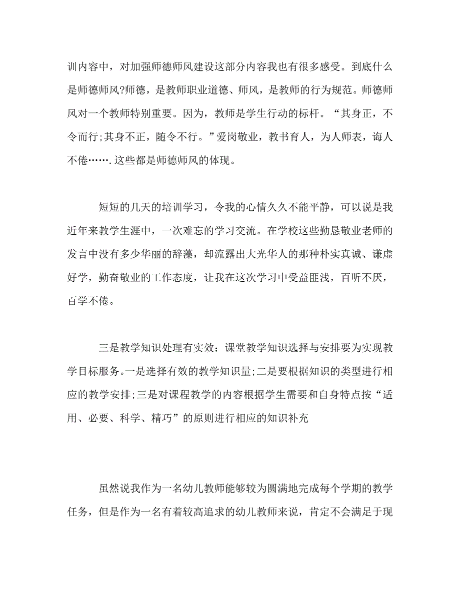 [精选]关于暑期教师培训学习心得体会三篇 .doc_第3页