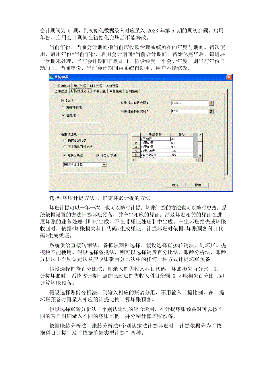 应收应付操作手册_第2页