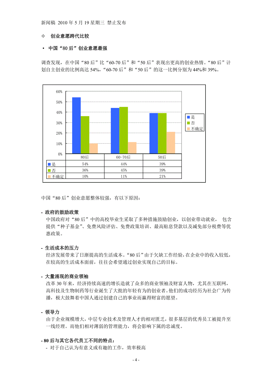 《2010全球雇员指数调研》主题三：经济回暖期,创业潮冲击企业人才战略.doc_第4页