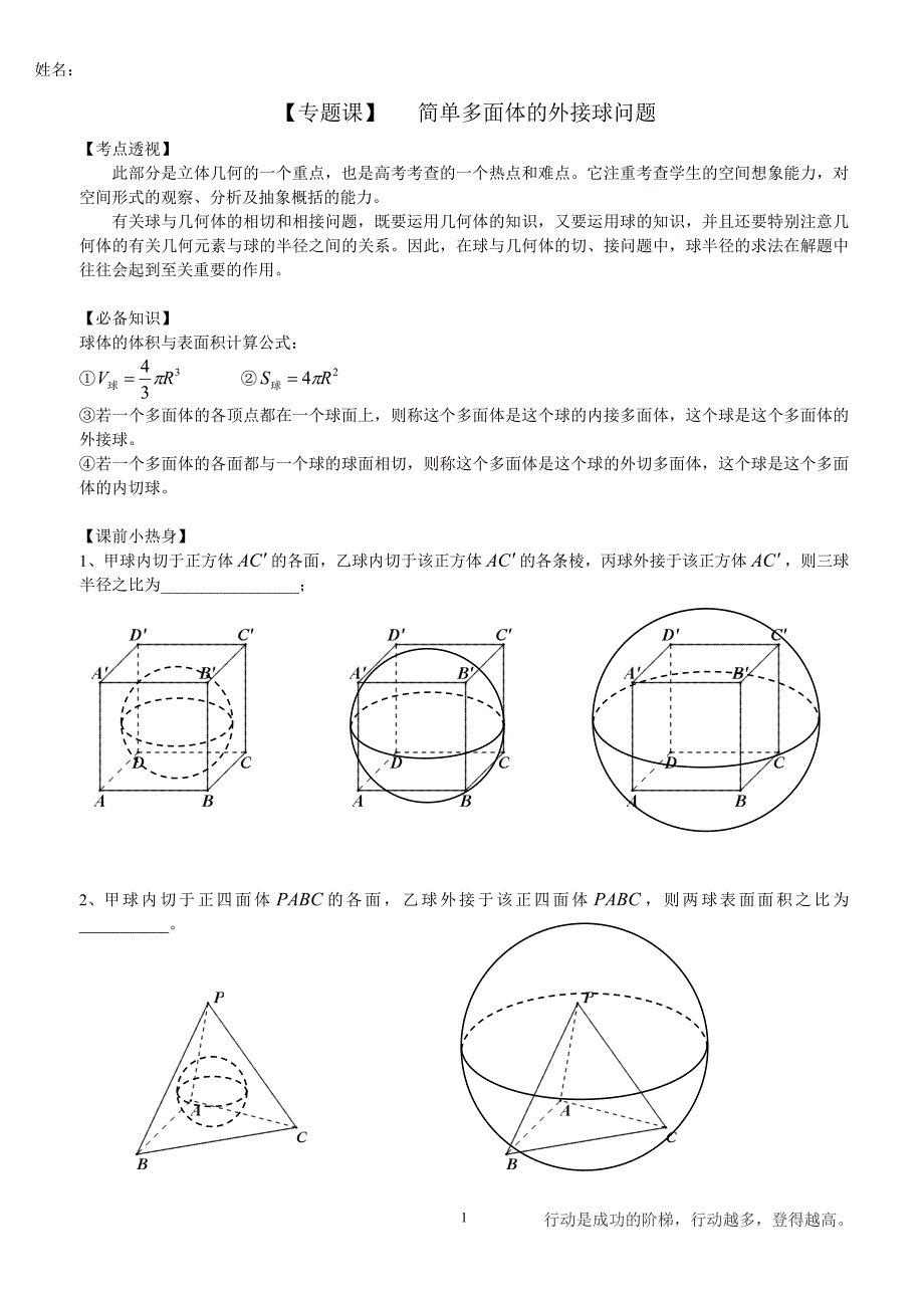 人教A版高中数学必修2一章空间几何体习题1.3教案7_第1页