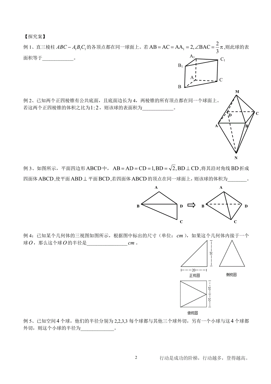 人教A版高中数学必修2一章空间几何体习题1.3教案7_第2页