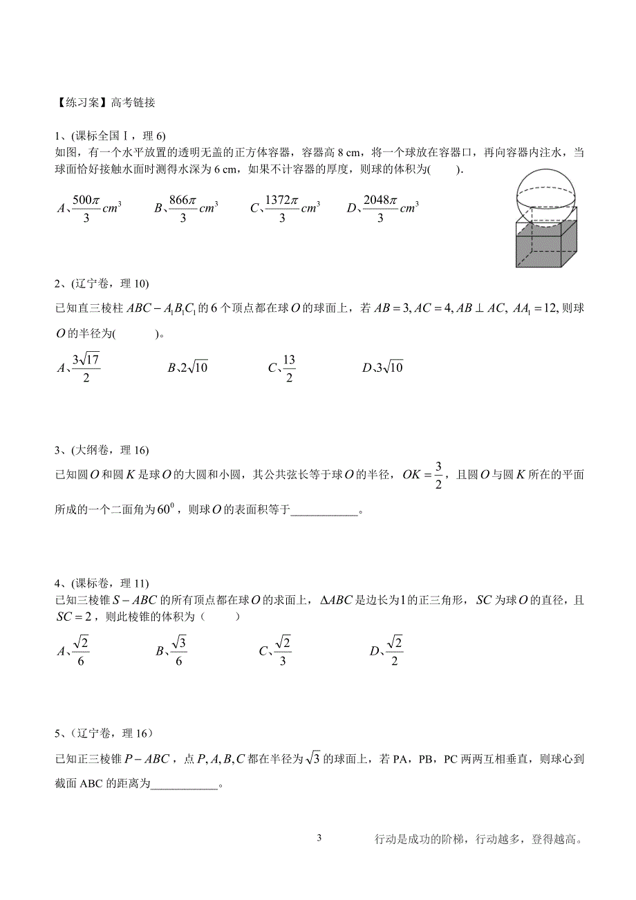 人教A版高中数学必修2一章空间几何体习题1.3教案7_第3页