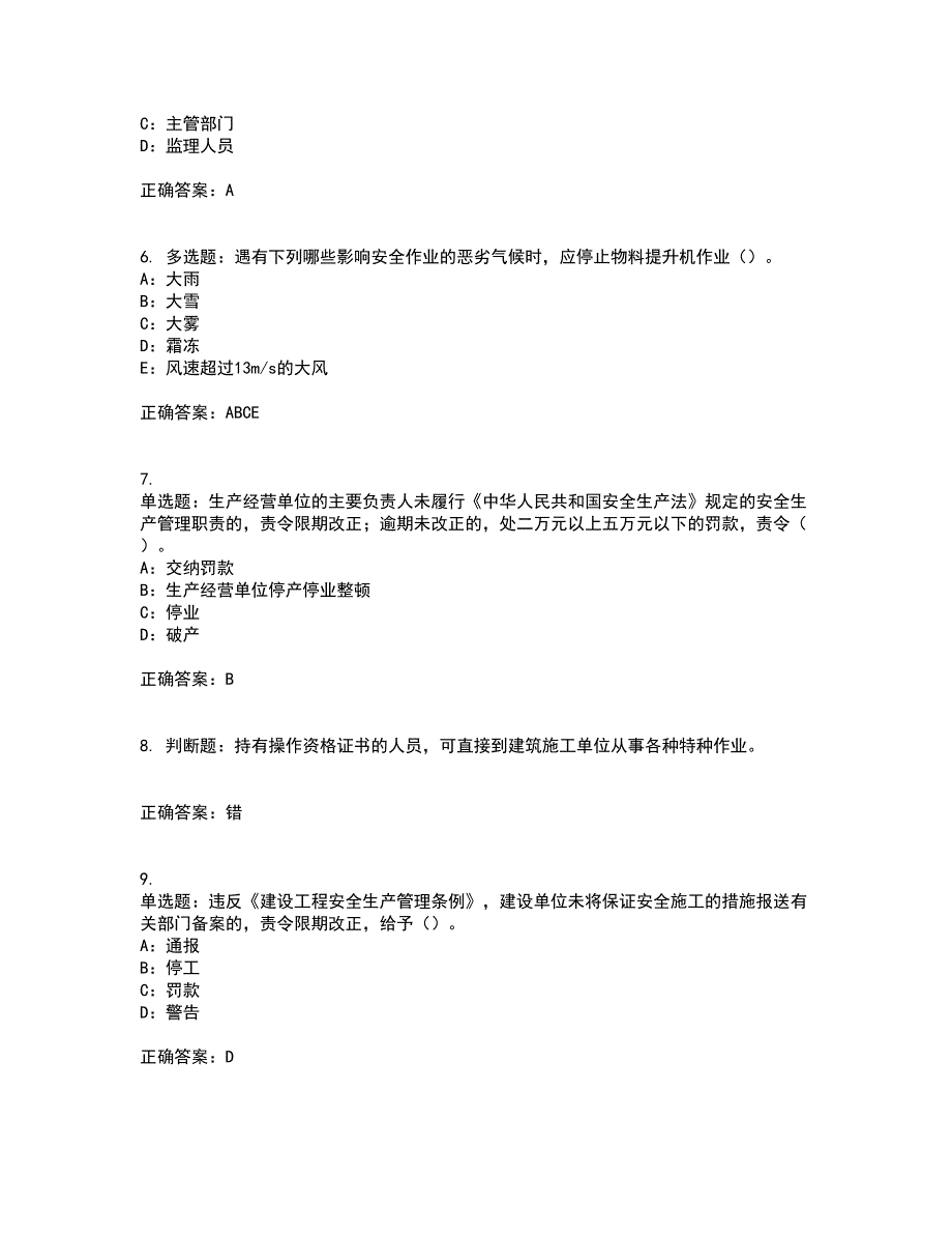 2022年贵州省安全员B证考前（难点+易错点剖析）押密卷答案参考22_第2页