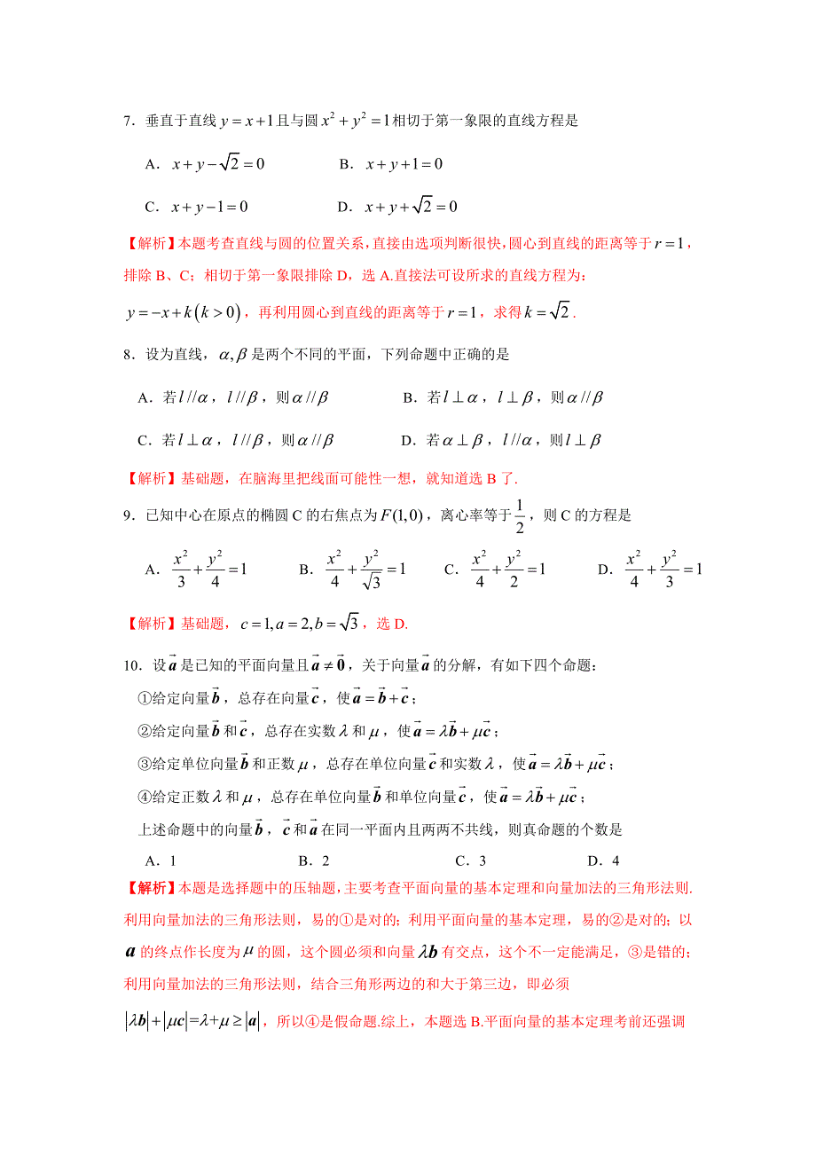 2013年广东高考数学文科试题(试卷分析与解析版答案)_第2页