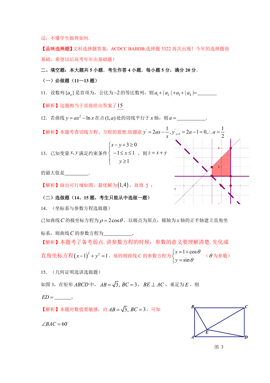 2013年广东高考数学文科试题(试卷分析与解析版答案)_第3页