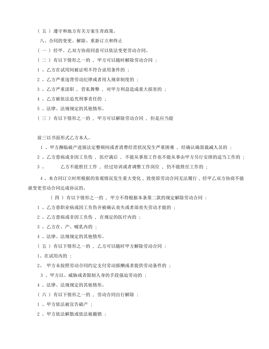 深圳经济特区劳动合同书_第3页