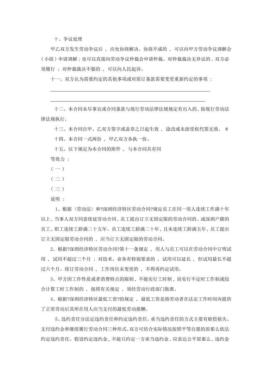 深圳经济特区劳动合同书_第5页