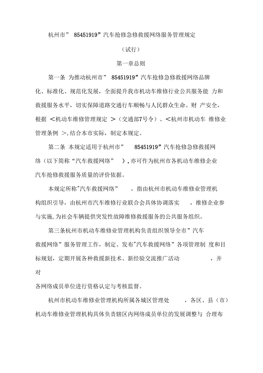 汽车抢修急修救援网络服务管理规定试行杭州汽_第2页