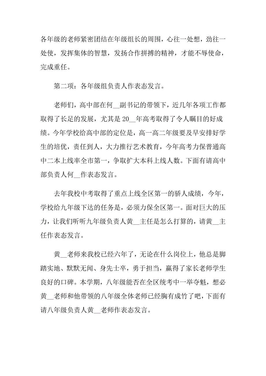 （整合汇编）工作会议主持词四篇_第2页