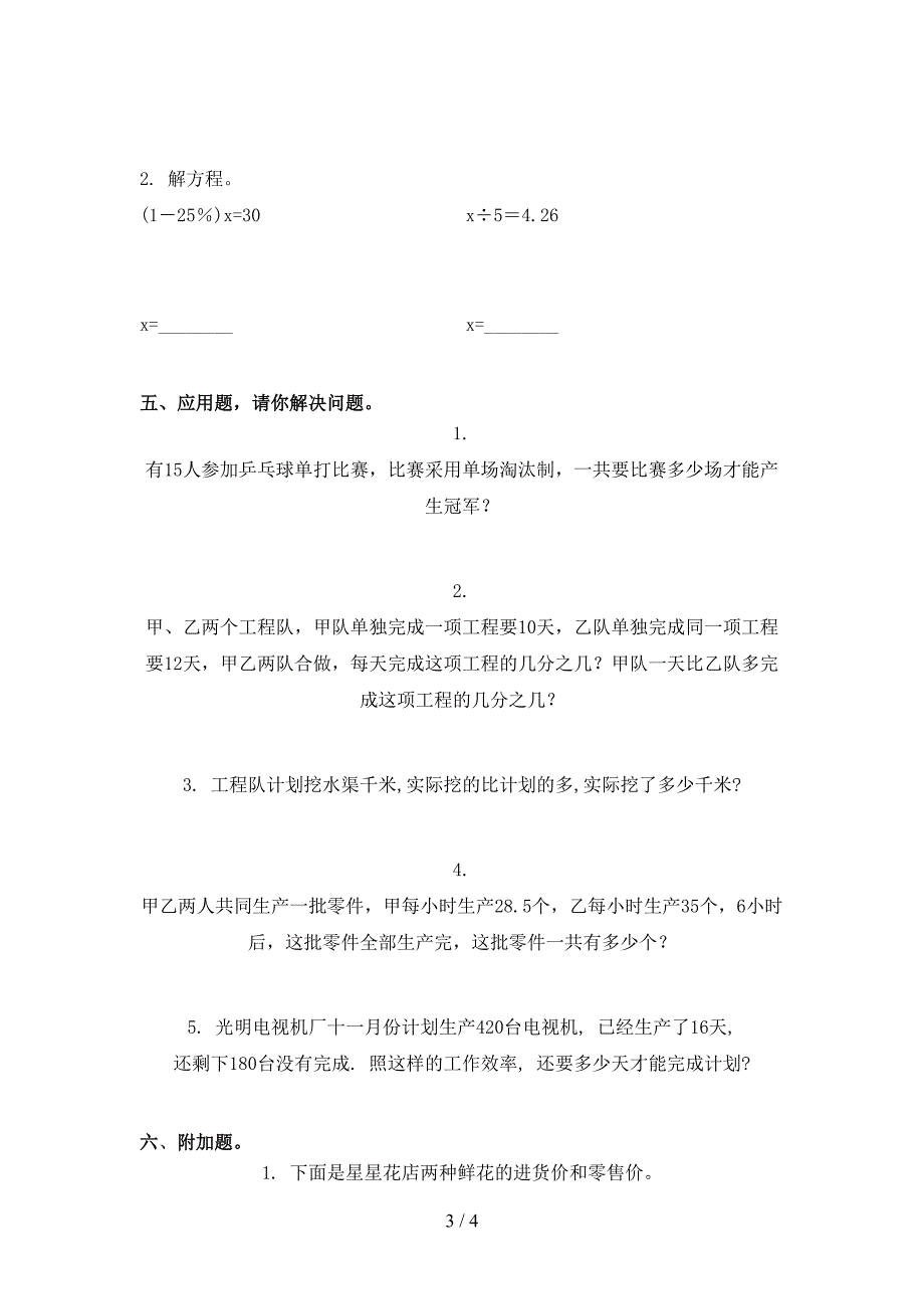 小学五年级数学上学期期末考试最新西师大版_第3页