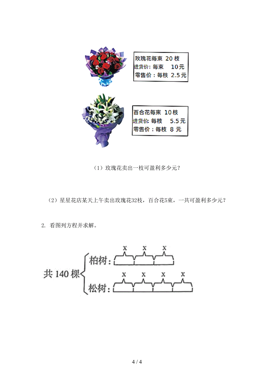 小学五年级数学上学期期末考试最新西师大版_第4页