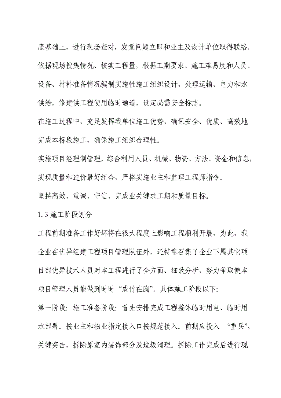 装饰综合项目工程综合项目施工组织设计模板.doc_第2页