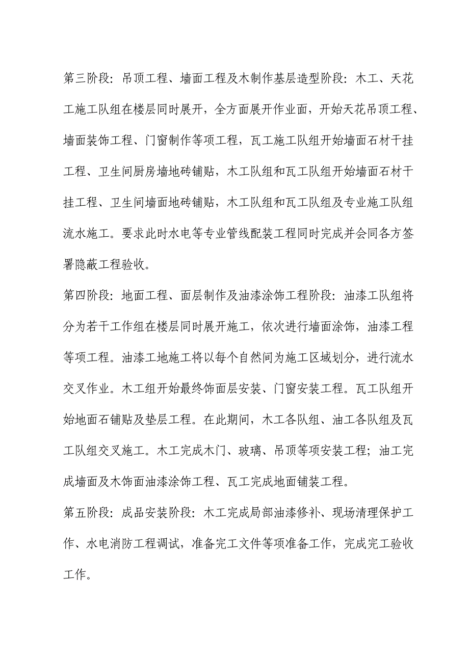 装饰综合项目工程综合项目施工组织设计模板.doc_第4页