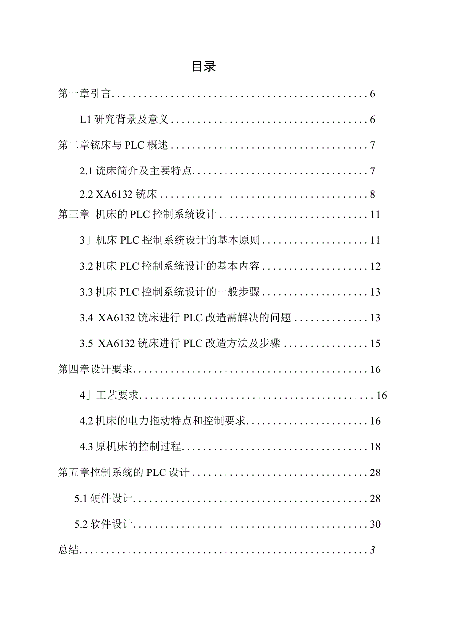 xa6132万能铣床电气控制电路的plc改造毕业设计论文格式_第4页