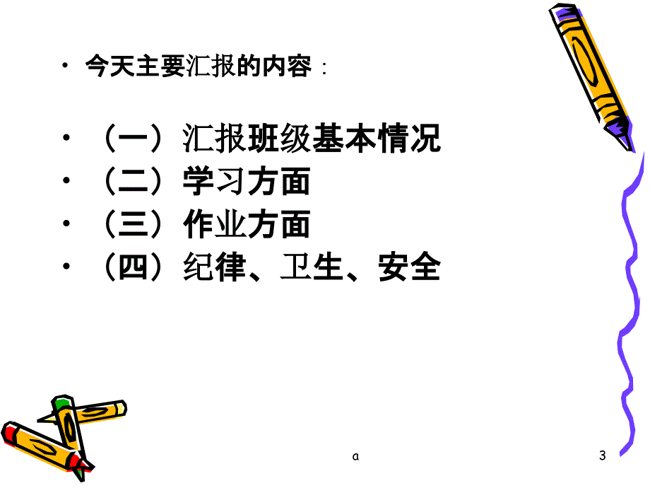 小学五年级家长会PPT课件_第3页