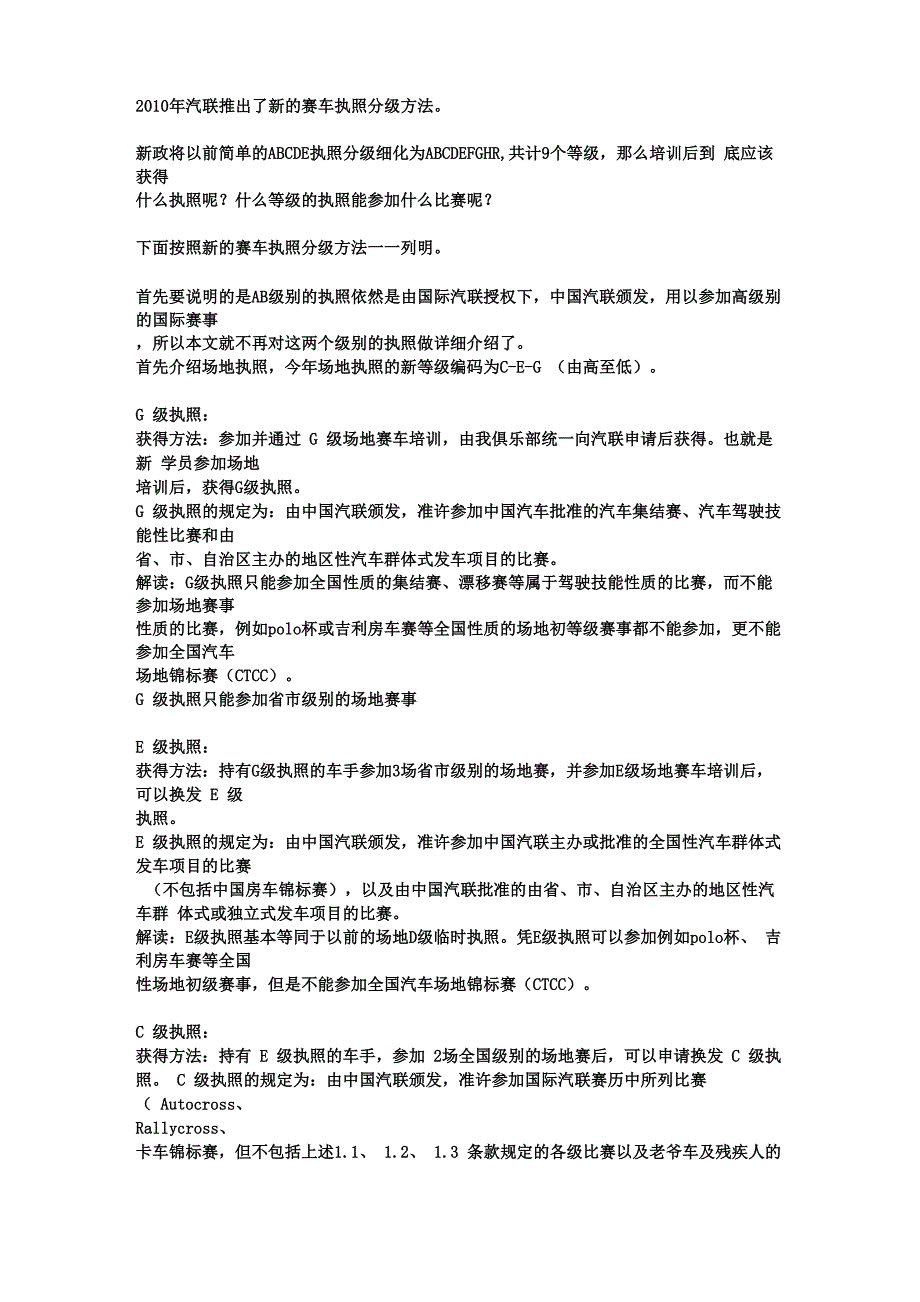 场地赛照获得流程_第1页