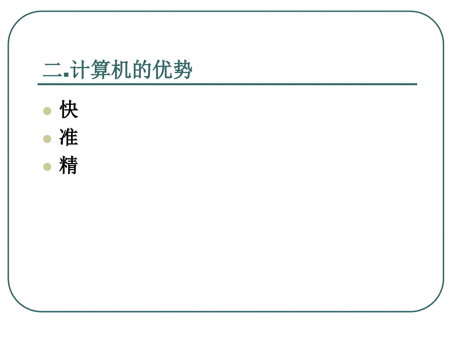 计算机在分析化学的应用简介课件_第3页