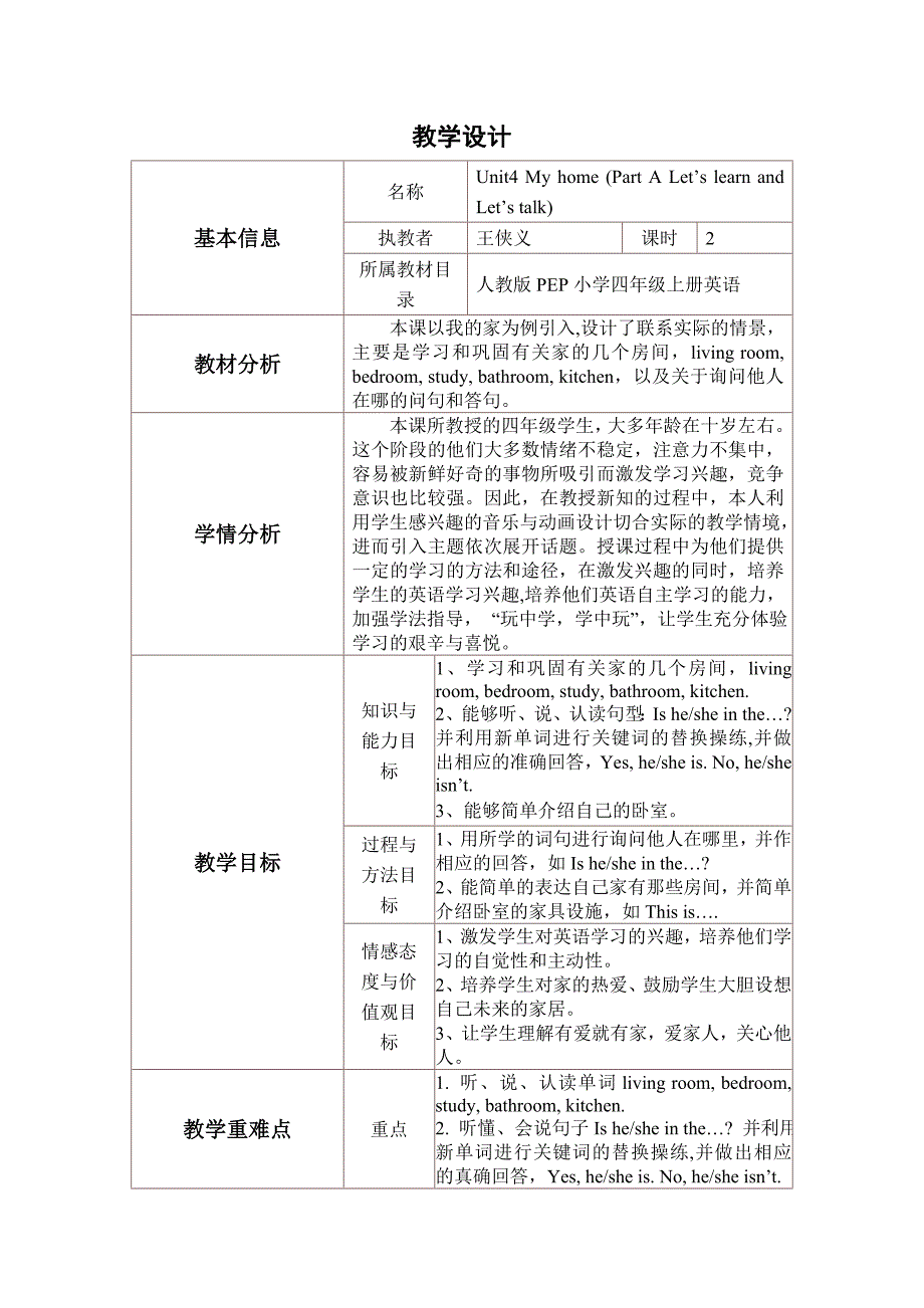 小学英语教学设计与反思_第1页