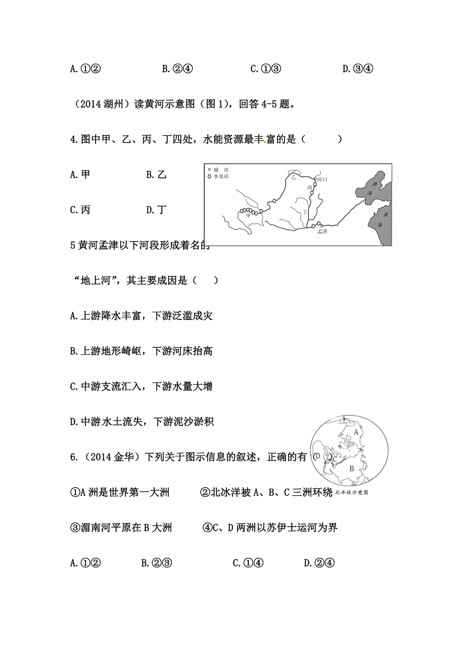 中考历史与社会地理部分专题练习_第2页