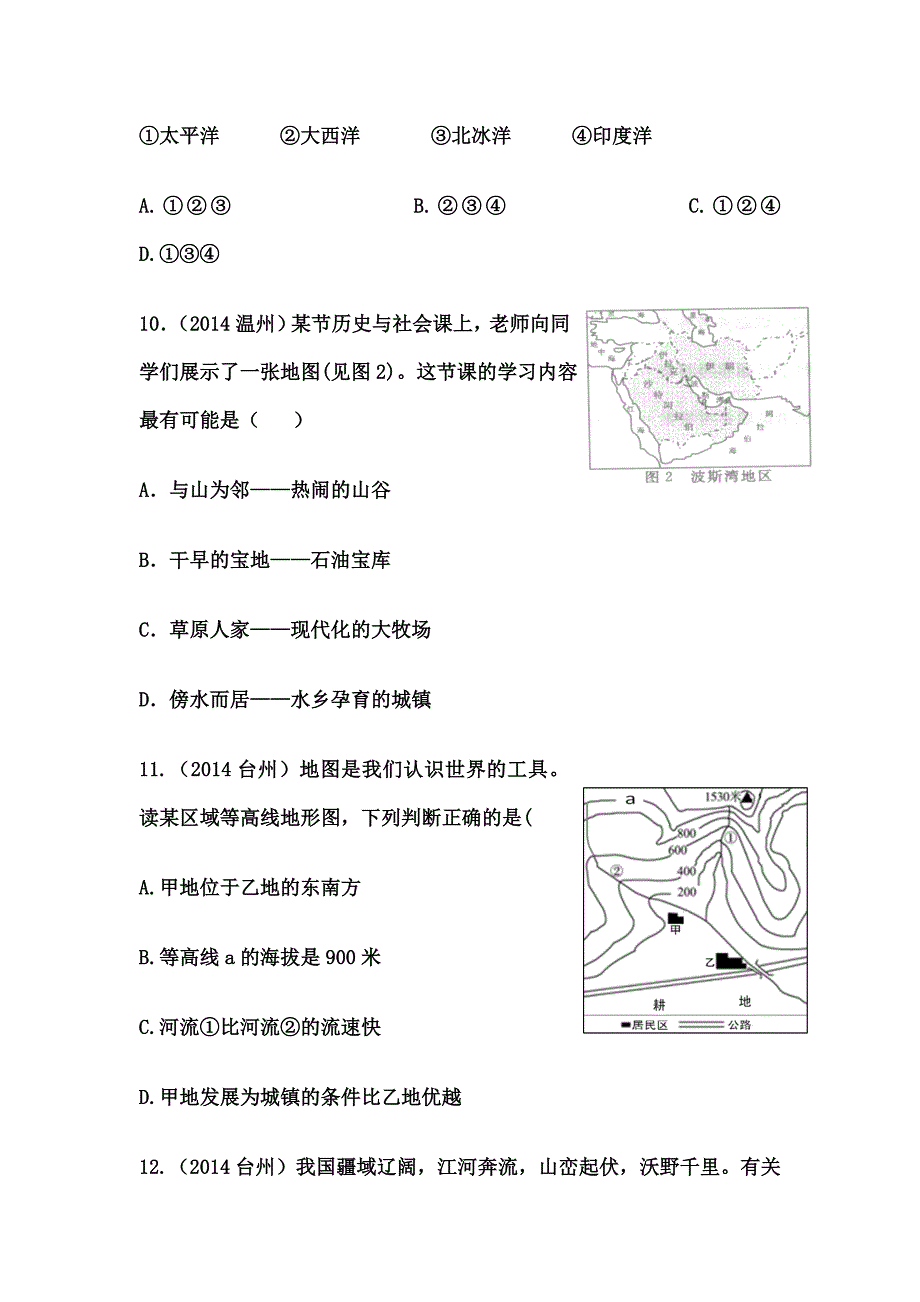 中考历史与社会地理部分专题练习_第4页