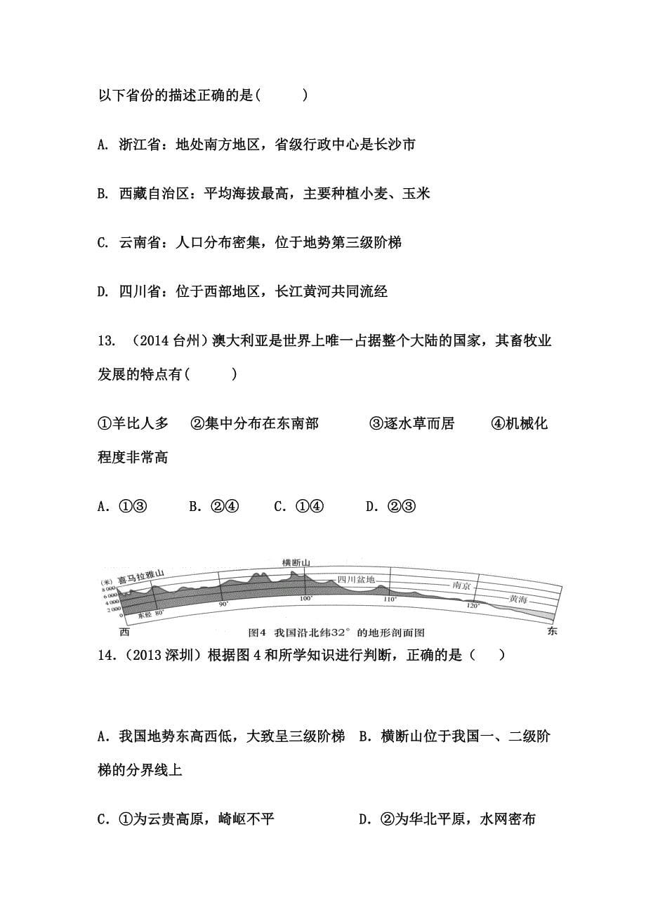 中考历史与社会地理部分专题练习_第5页