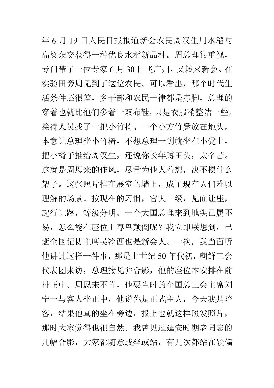 周恩来总理在历史上的“争”与“让”周恩来总理在历史上的“争”与“让”_第2页