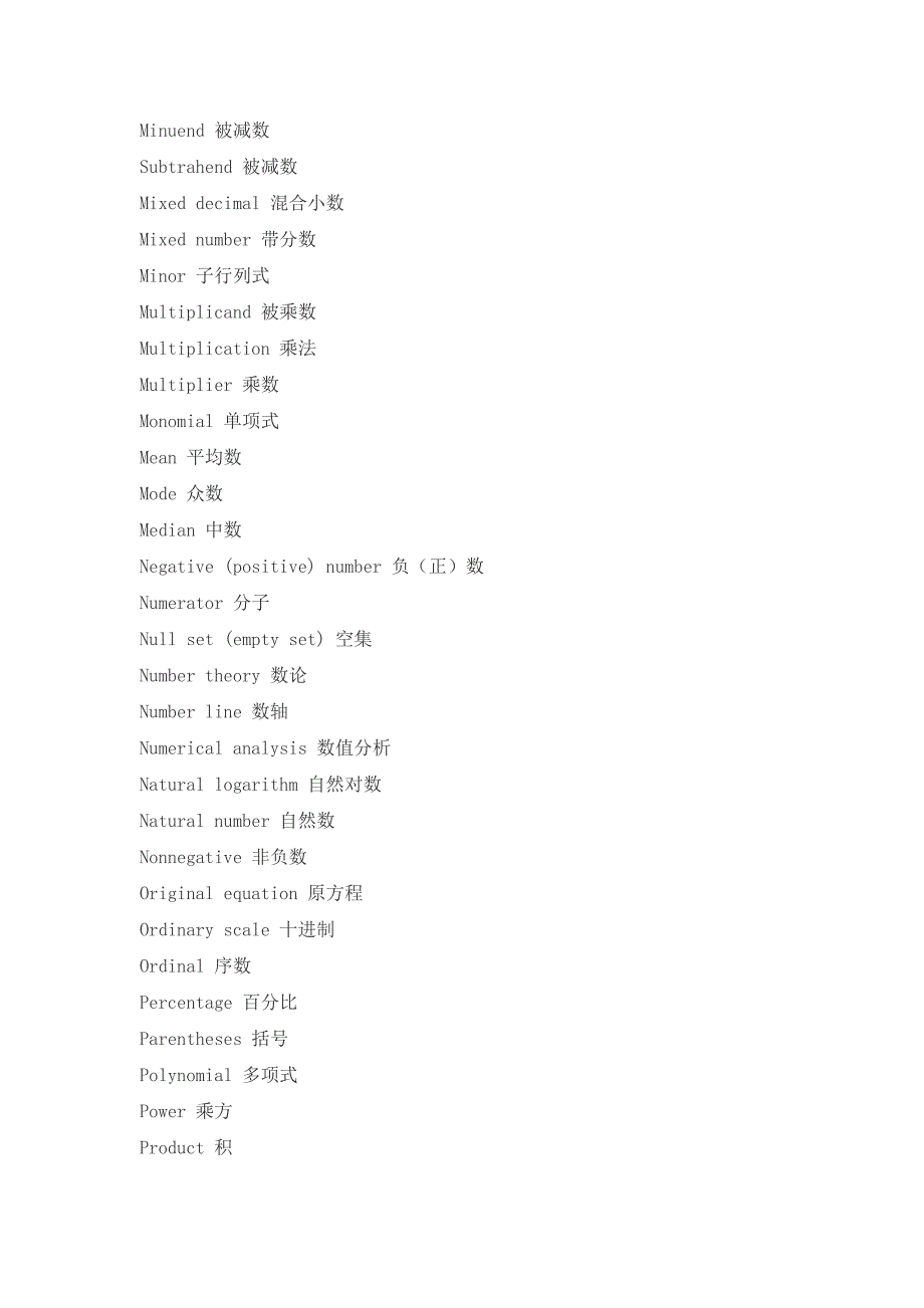 GMAT数学词汇大全.doc_第4页