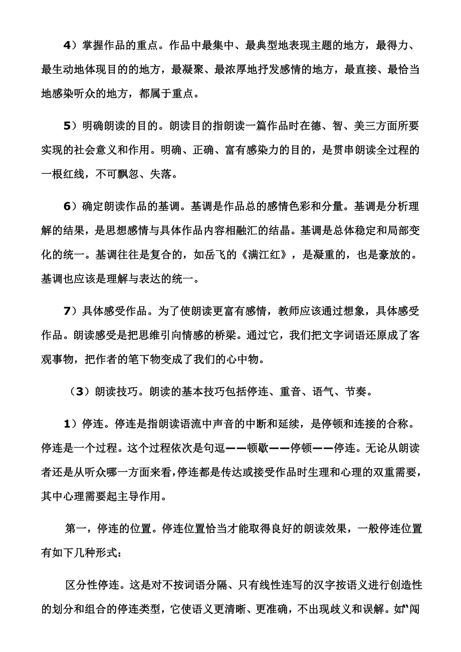 朗读技巧与方法.doc_第2页