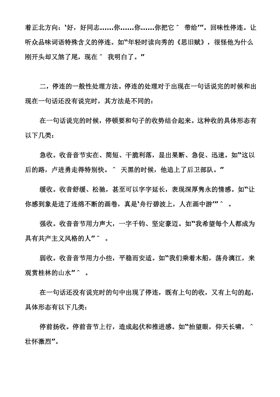 朗读技巧与方法.doc_第4页