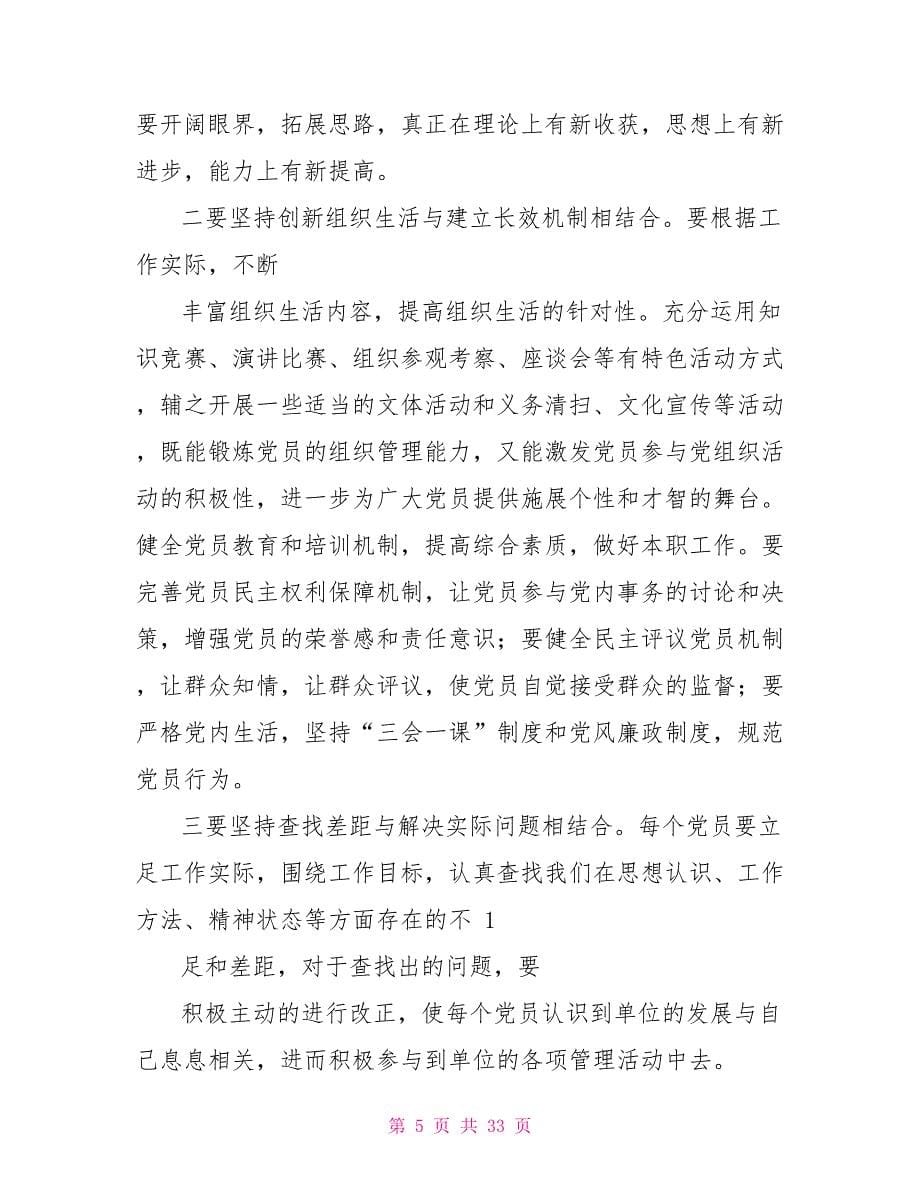 医院个人整改措施.doc_第5页