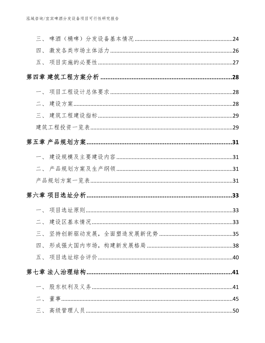 宜宾啤酒分发设备项目可行性研究报告_参考模板_第2页