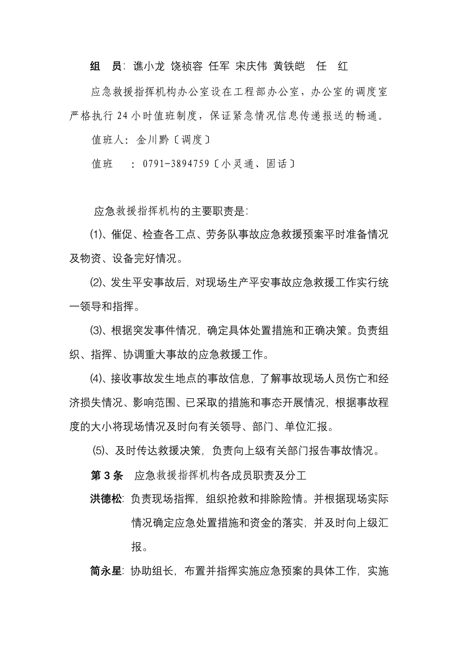 南昌九城际铁路CJQ-2标段铺轨项目部安全事故应急救援措_第3页