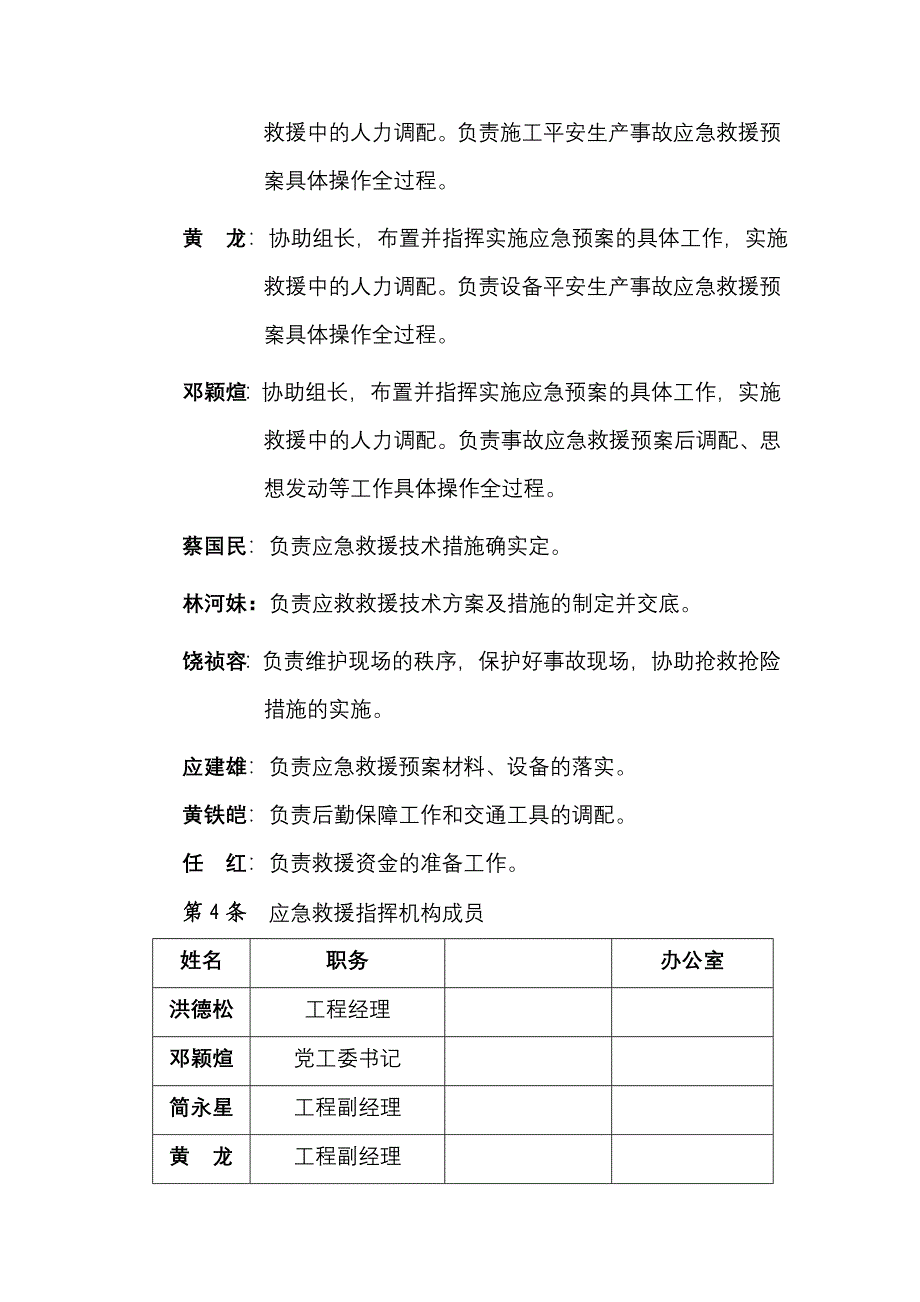 南昌九城际铁路CJQ-2标段铺轨项目部安全事故应急救援措_第4页