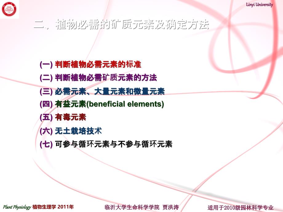 植物生理学植物的矿质营养_第4页