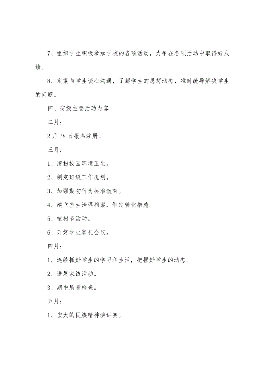 6年级第二学期班主任工作计划7篇.doc_第3页