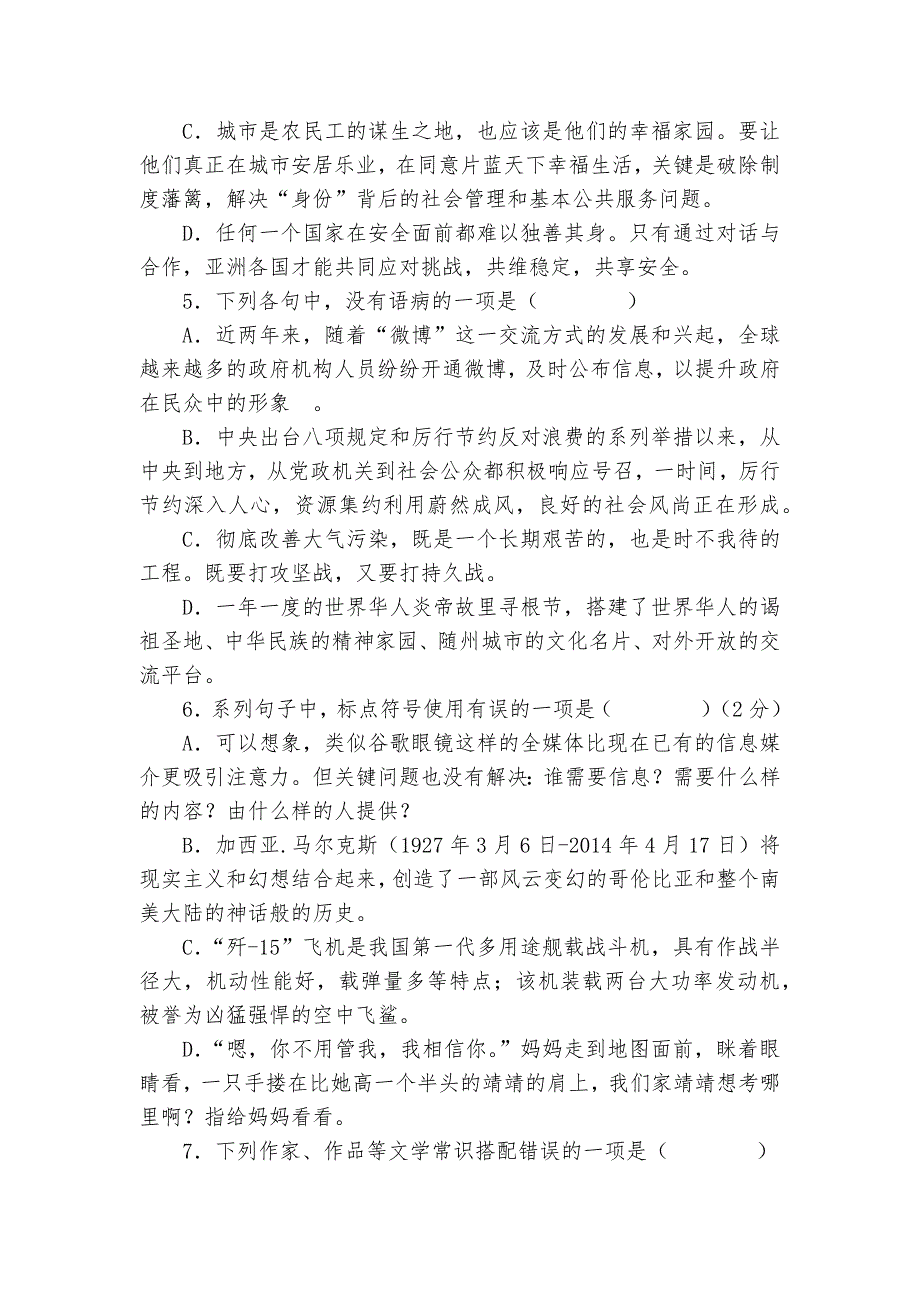 湖北省随州市中考语文专项练习能力提升试题及答案_6_第2页