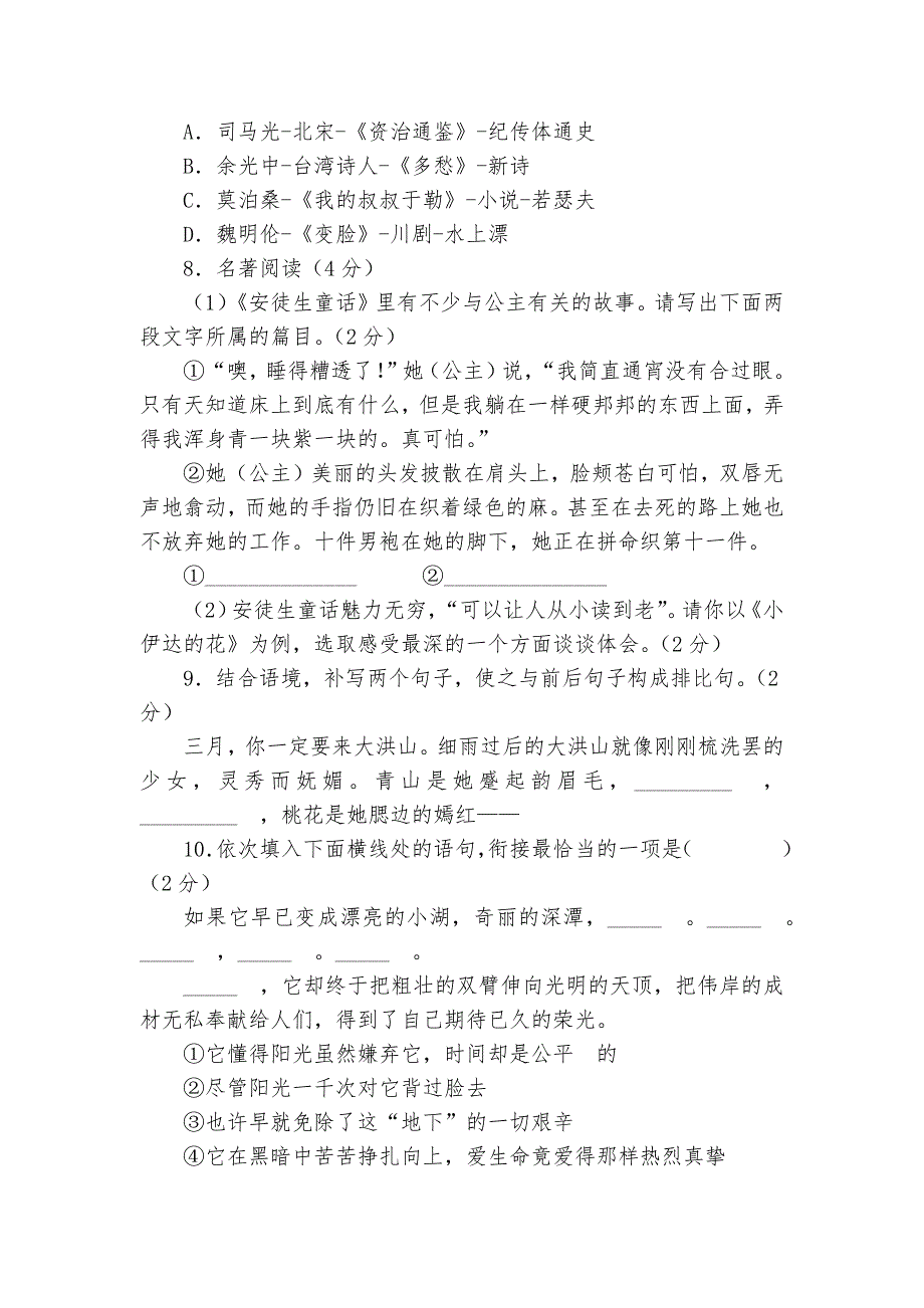 湖北省随州市中考语文专项练习能力提升试题及答案_6_第3页