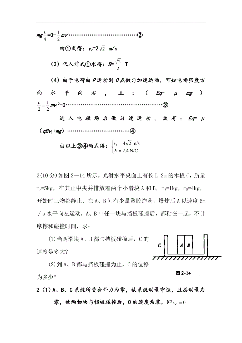 高考物理压轴题30道_第2页