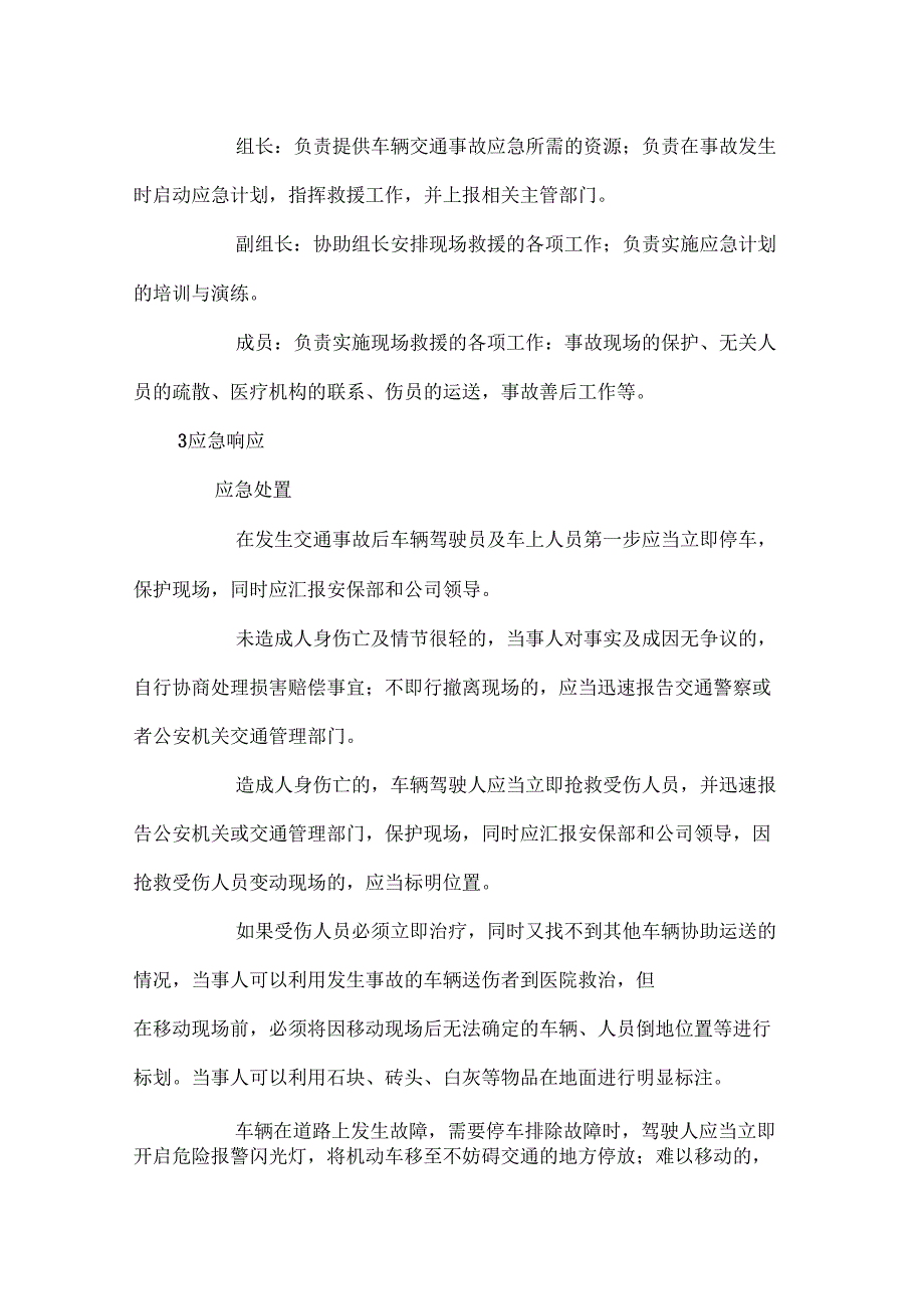 交通事故应急预案_第2页