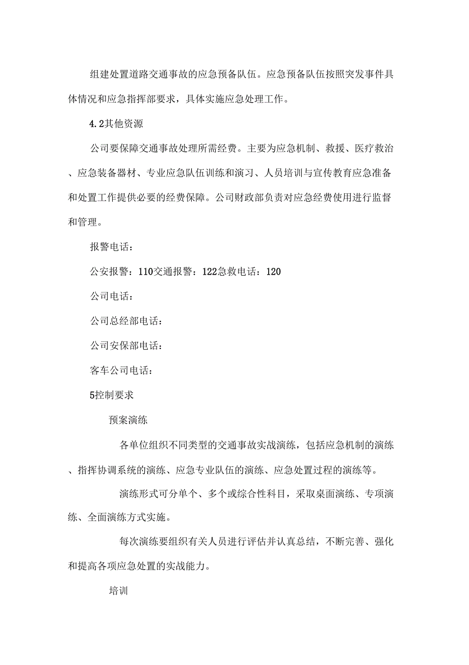 交通事故应急预案_第4页