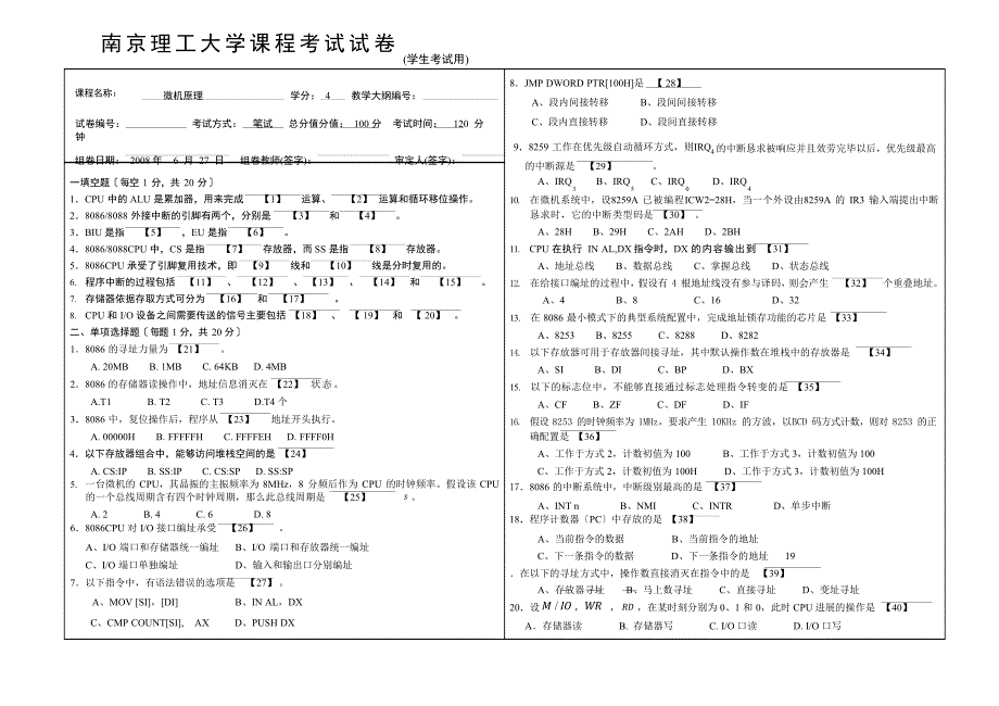 2023年微机原理及接口技术期末考试试卷及答案解析_第1页