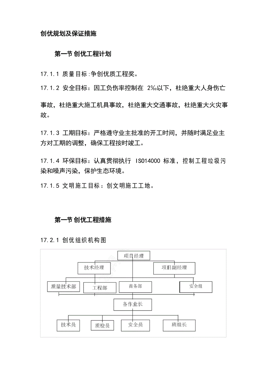 创优规划及保证措施_第1页